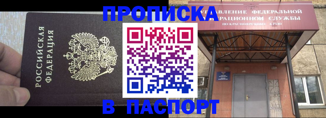 временная регистрация для всех в Курганинске