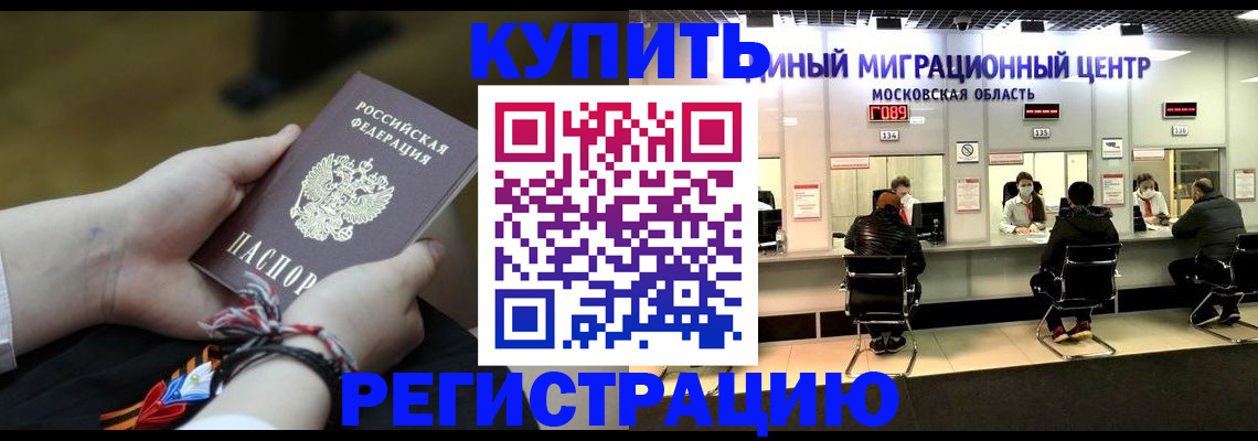 временная регистрация для школы в Курганинске