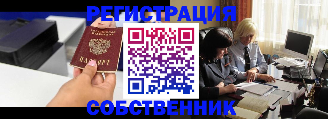 временная регистрация купить в Курганинске