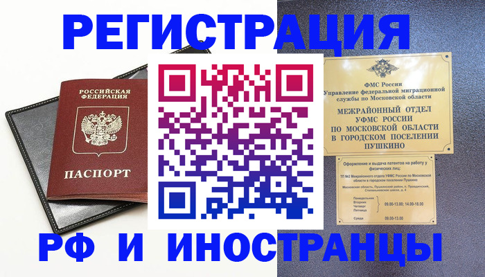 прописка в квартире в Курганинске