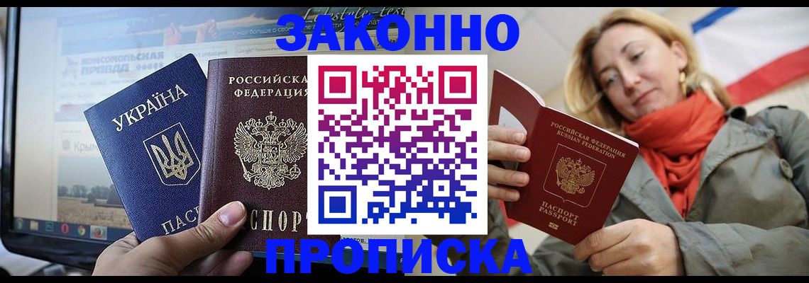 временная регистрация для всех в Курганинске