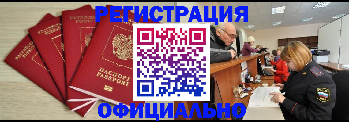 временная регистрация купить в Курганинске