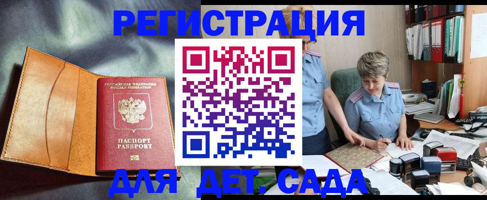 прописка штамп в Курганинске